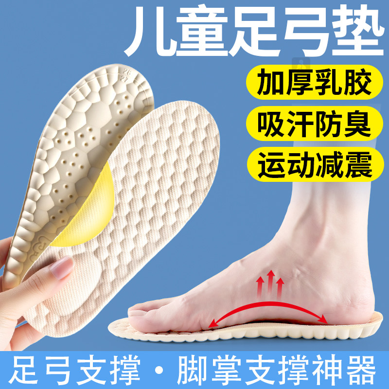 天然乳胶足弓支撑鞋垫儿童运动