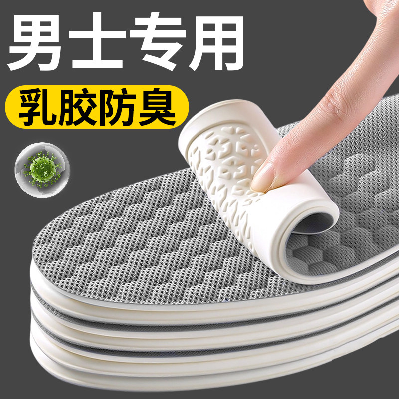 男士皮鞋专用鞋垫乳胶吸汗防臭透气夏季薄款改小一码不累脚防滑
