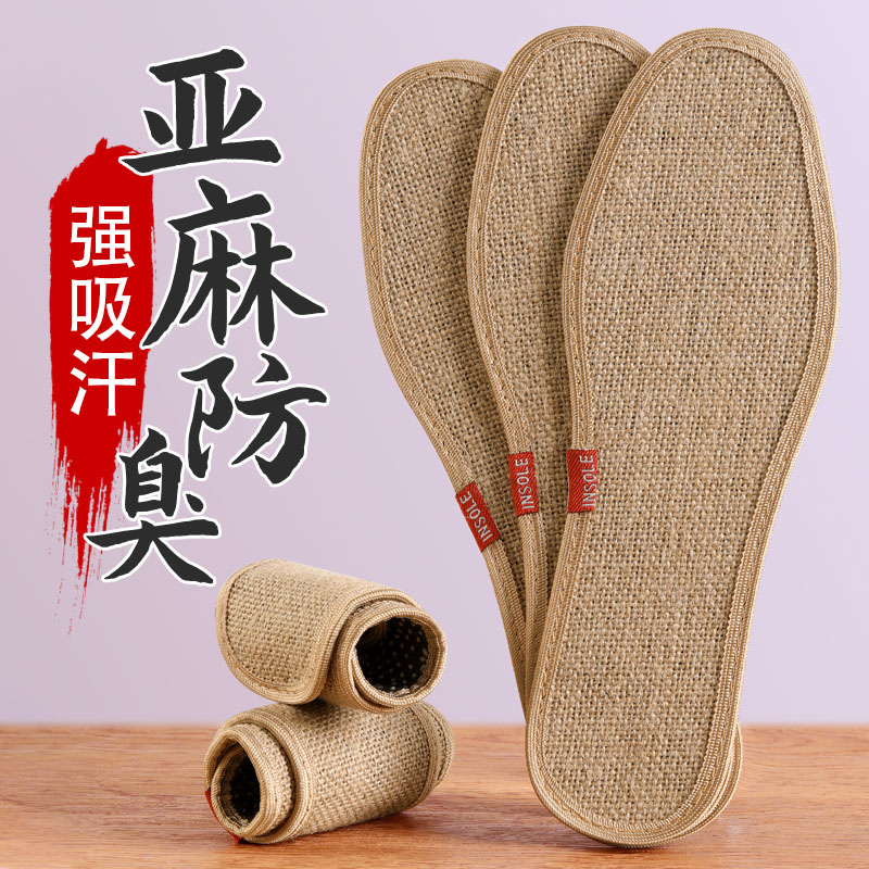 亚麻鞋垫吸汗防臭透气薄款纯棉布