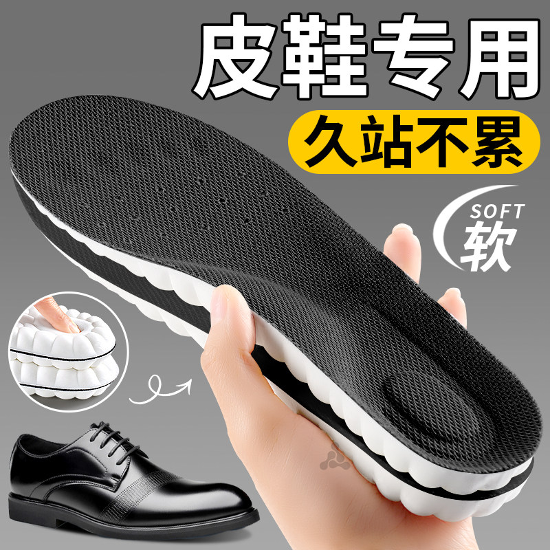 皮鞋专用鞋垫男久站不累加厚超软