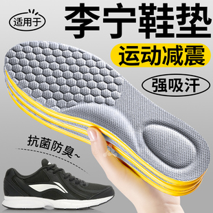 适用于李宁鞋垫吸汗防臭运动气垫减震男款赤兔8久站不累篮球板鞋