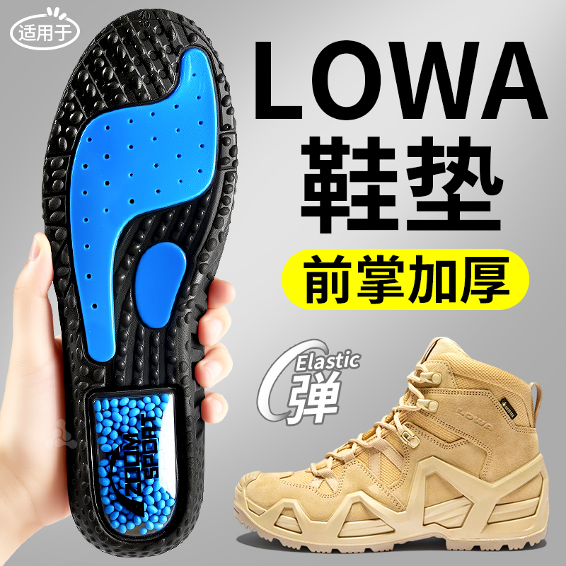 LOWA前掌加厚鞋垫软弹气垫减震