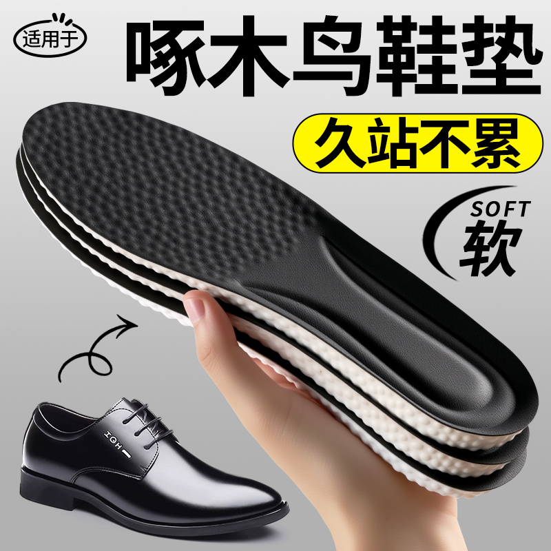 男士专用 皮鞋鞋垫 吸汗防臭 皮鞋垫 减震