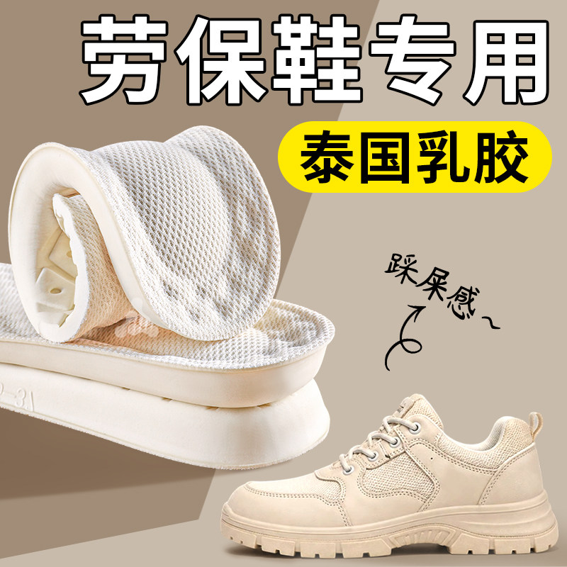 劳保鞋鞋垫超软乳胶久站软底加厚