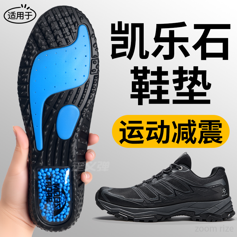 适用于凯乐石鞋垫运动减震