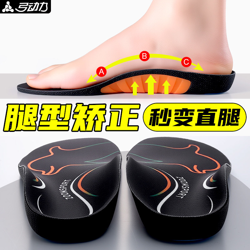 腿型矫正鞋垫直腿神器扁平足专用