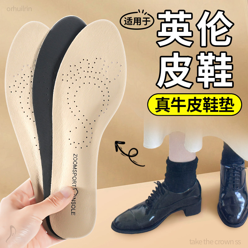 英伦皮鞋专用自粘贴防滑鞋垫光脚