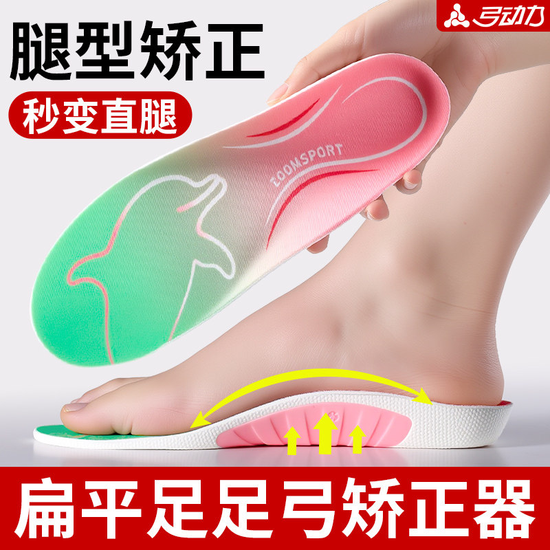 女士足弓支撑鞋垫运动扁平足专用矫正直腿成人儿童足外翻内八字
