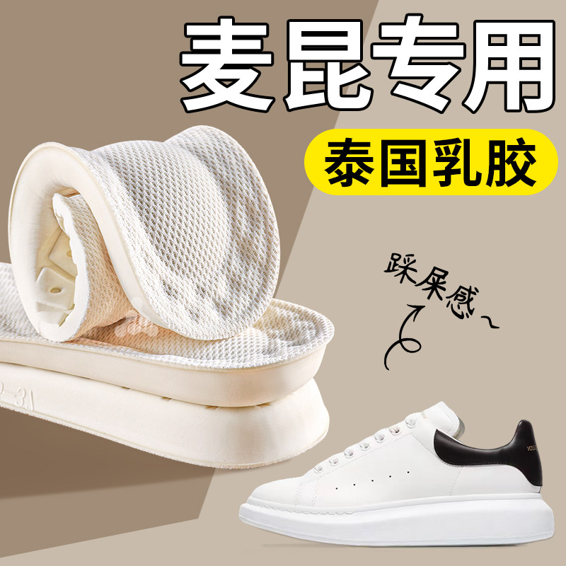 麦昆鞋垫超软乳胶久站不累女软底图片