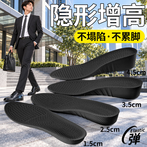 隐形内增高鞋垫不累脚不塌陷男士