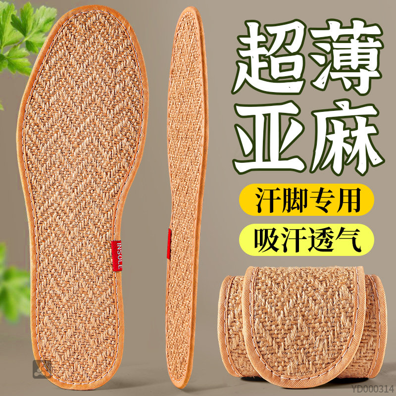 夯爆了的鞋垫99%天然真亚麻防臭