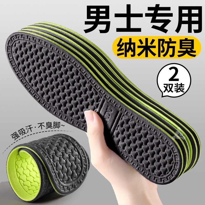 纳米抗菌除臭鞋垫夏季吸汗防臭图片