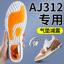 aj312专用鞋垫久站不累运动气垫减震aj男款运动鞋吸汗防臭女aj1