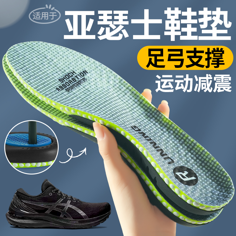 适用于亚瑟士鞋垫asics运动减震