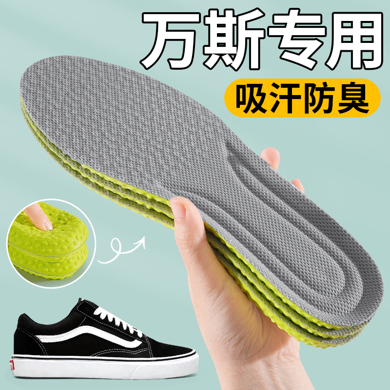 艾草除臭鞋垫万斯专用吸汗防臭留香汗脚专用