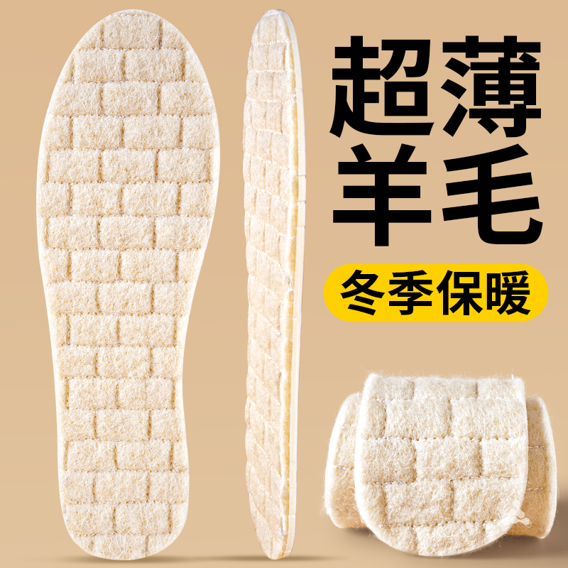 冬季羊毛保暖薄绒鞋垫乳胶超薄款