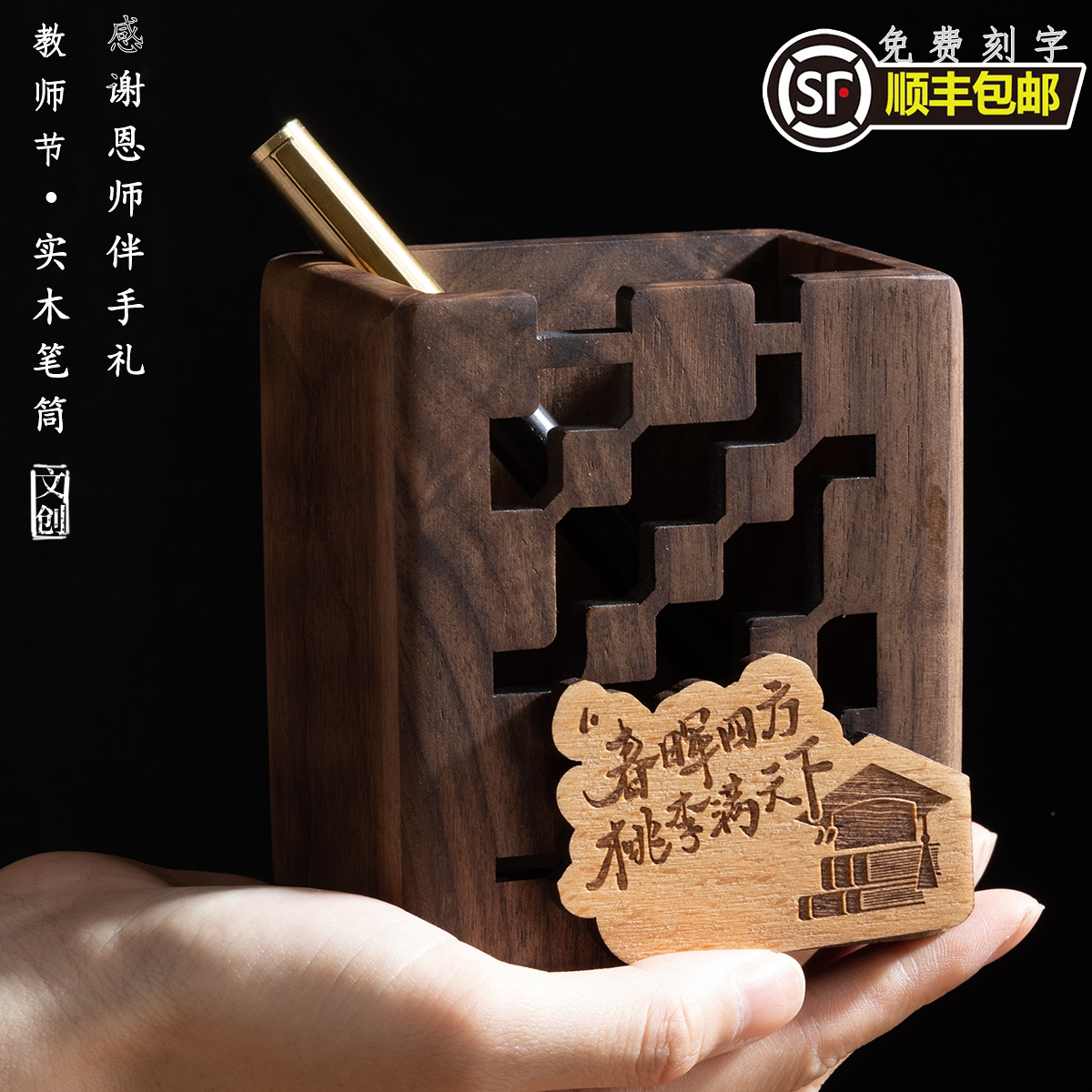 教师节礼物实木笔筒定制免费刻字