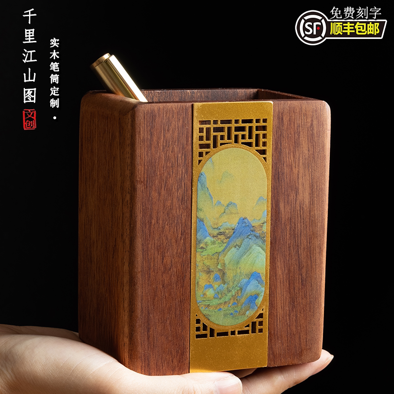 千里江山图文创实木笔筒定制刻字