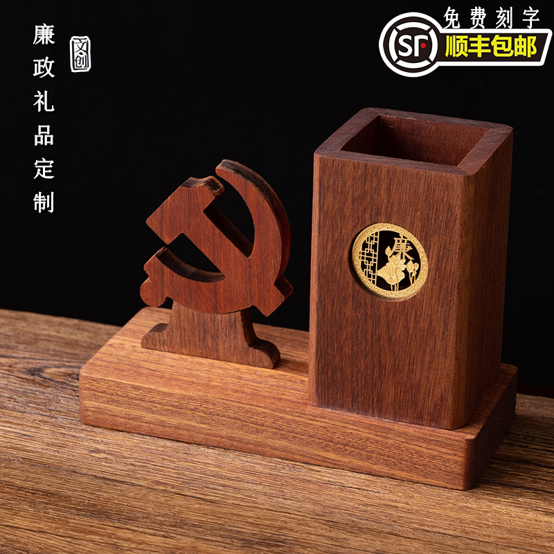 清正廉洁文创笔筒实木定制清廉
