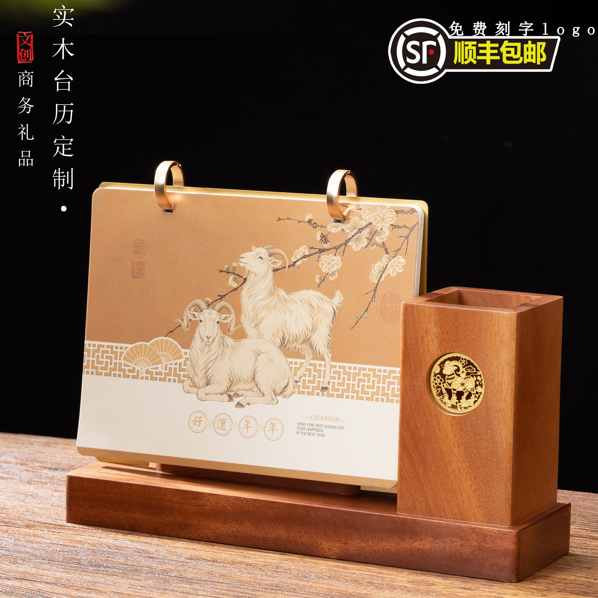 实木笔筒台历定制免费刻字2027羊年月历企业商务礼品套装故宫风高档黑胡桃花梨木笔筒送客户领导桌面创意摆件