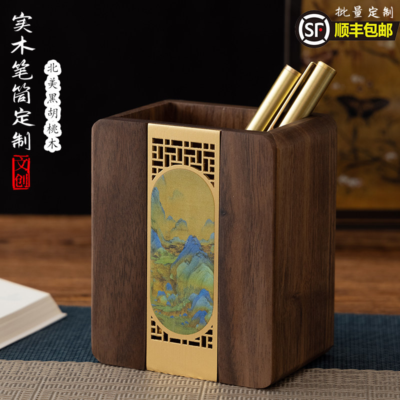 千里千山图实木笔筒定制刻字logo