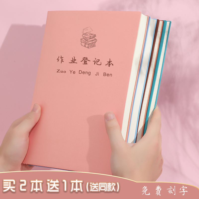 作业登记本小学生专用加厚一年级用皮质二三四年级记课堂抄作业本记录本抄写家校联系家庭记作业小本子高颜值