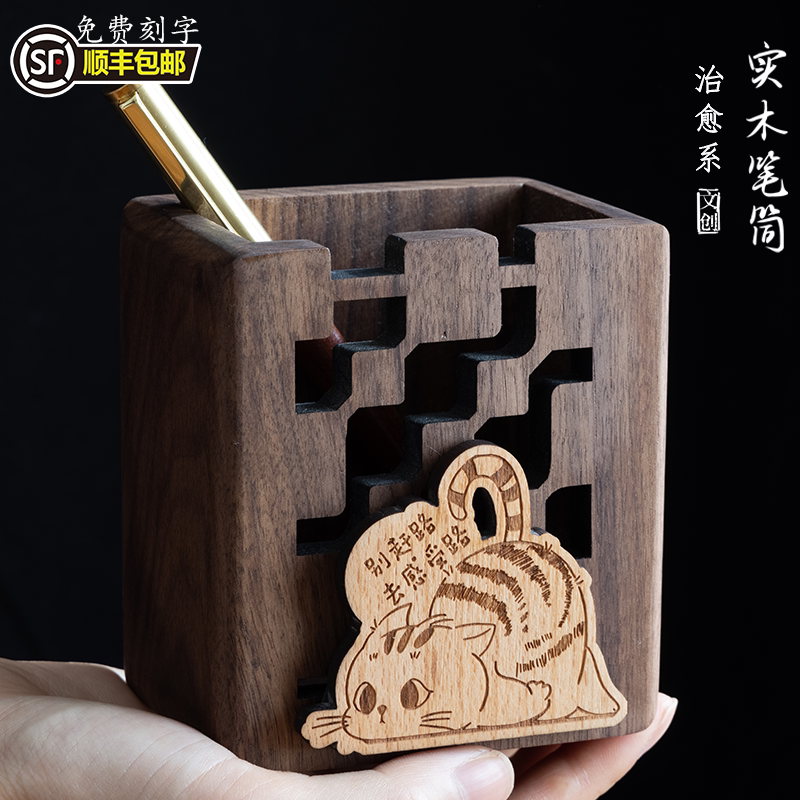 实木笔筒定制免费刻字顺丰包邮
