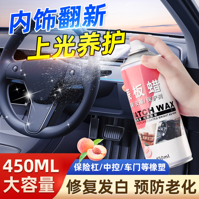 表板蜡汽车专用内饰翻新上光保养抛光仪表盘去画痕修覆神器带香味