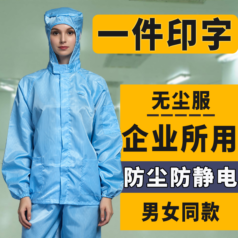 服连帽分体服防尘洁净服男女食品无尘服单件大码防护服问德堂药监 医疗器械 护具（器械） 原图主图