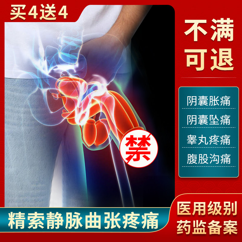 精索静脉曲张痛 睾丸疼痛 医用消痛冷敷凝胶正品非专用治疗药膏