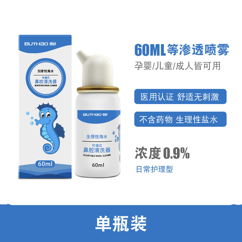 洗鼻器手动式生理性盐水便携式雾化家用冲洗鼻炎海水鼻腔喷雾器