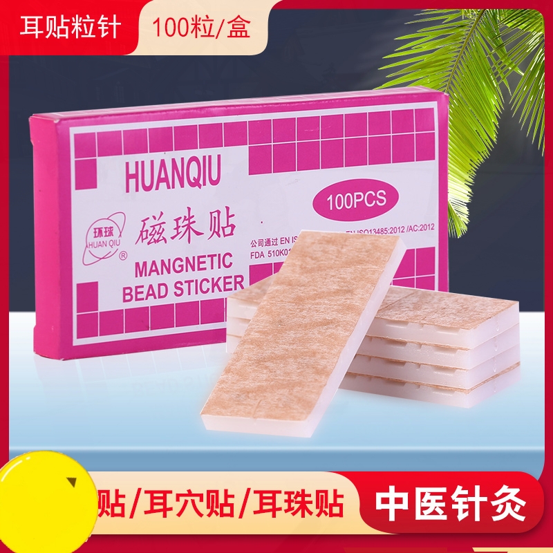 包邮针耳穴王不留行磁珠贴