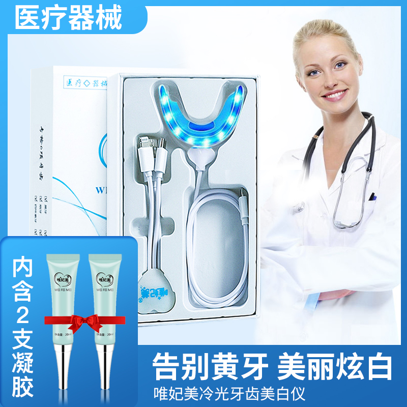 美牙仪美白洗牙神器电动洁牙仪蓝光冷光凝胶去黄牙烟渍牙齿美白仪