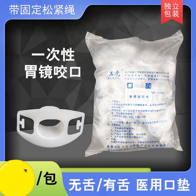 牙垫口器舌有一次性三虎带
