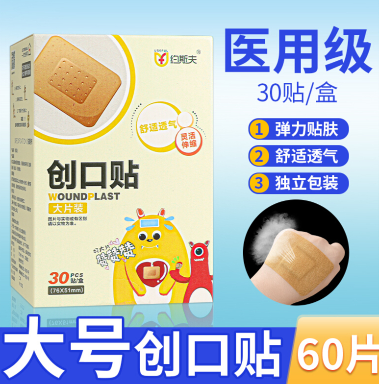 医用创可贴大号防磨脚儿童家用透气伤口止血贴弹性方形创口贴