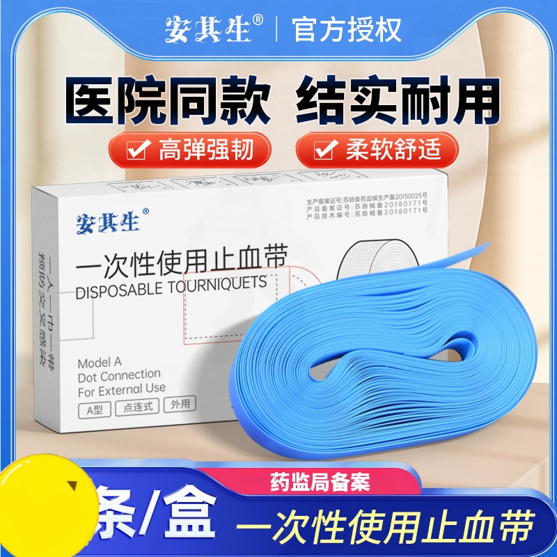 点连式大输液断抽血高弹力