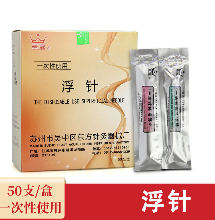 一次性使用浮针医用空芯浮针可搭配进针器中号小号针灸用苏州华冠