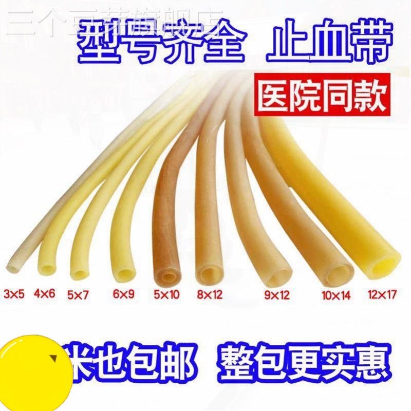 弹弓三个诊所伤口橡皮筋脉