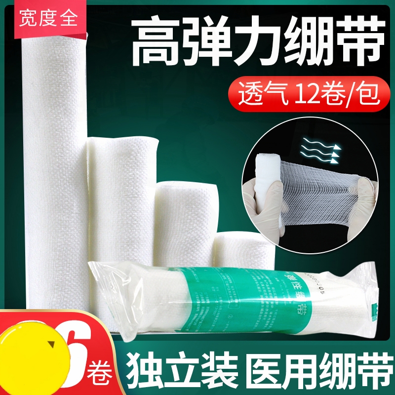 卷36固定骨折包扎透气!医