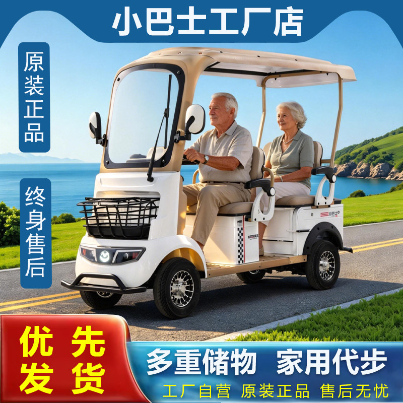 小巴士电动四轮车A900老年代步车老人出行电瓶车车棚雨帘接送孩子