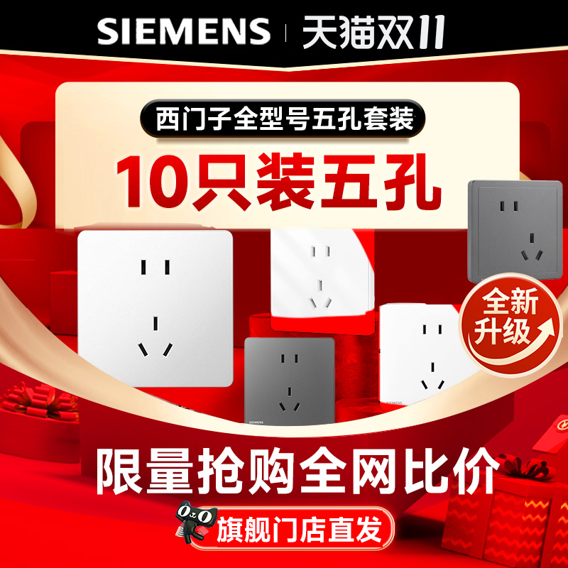【平台补贴10%】西门子开关插座