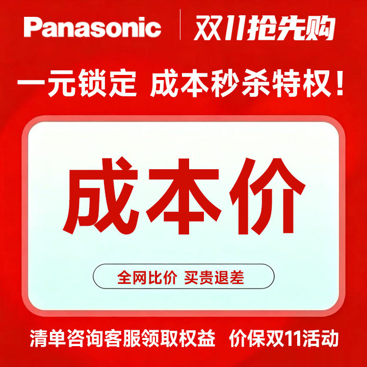 【一元锁单，双11抢先购】松下/西门子/施耐德开关插座清单报价