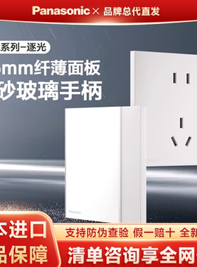 松下焕境Pro逐光奶油白哑光玻璃面板开关插座家用进口零件五孔16A