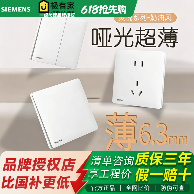 西门子灵悦雾沙白开关插座面板家用超薄哑光奶油色五孔带usb双控