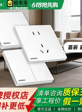 西门子荟辰超薄无边框开关插座