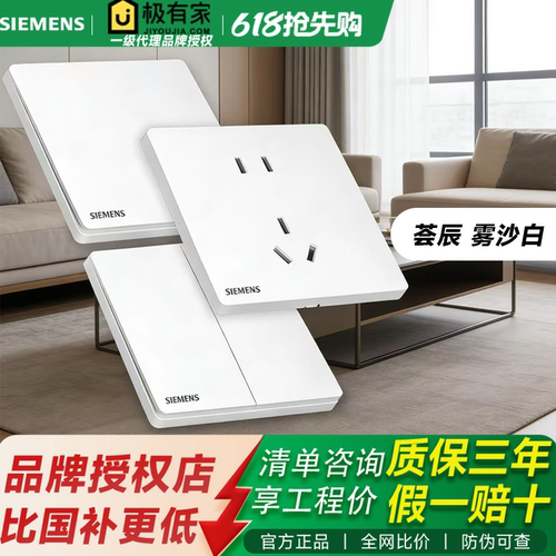 西门子荟辰超薄无边框开关插座
