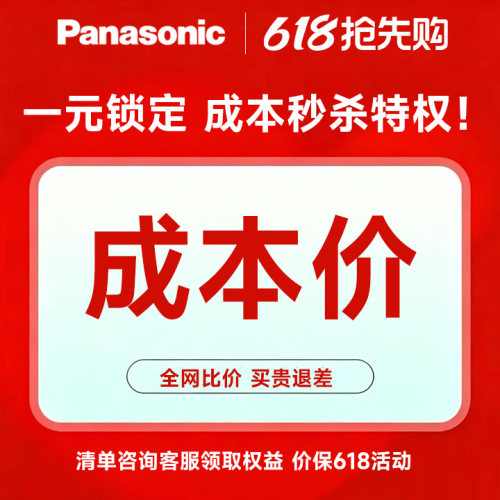 【一元锁单，618抢先购】松下/西门子开关插座清单报价，限300名