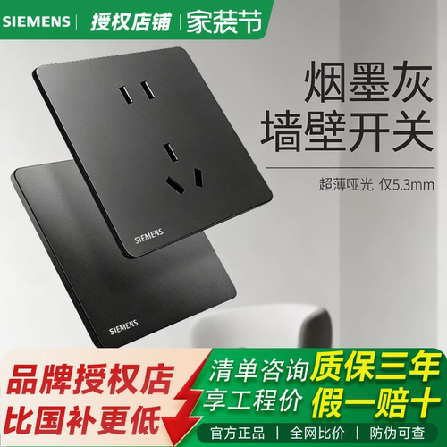 【全网比价】西门子睿宸烟墨灰开关插座超薄哑光家用开关五孔USB