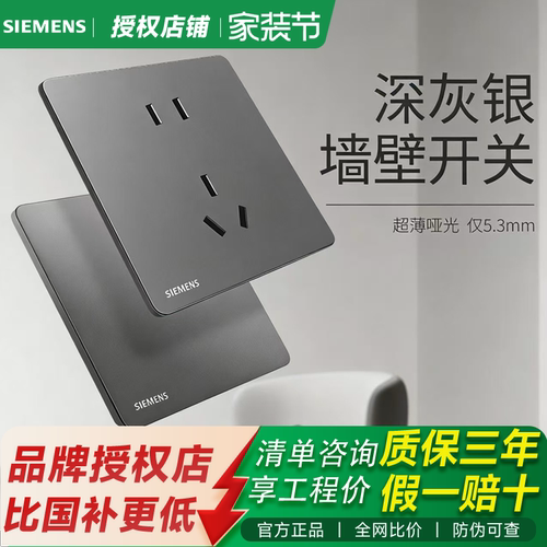 西门子睿宸深灰银超薄款哑光开关