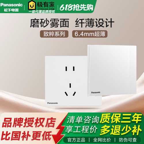 【全网比价】松下致粹开关插座